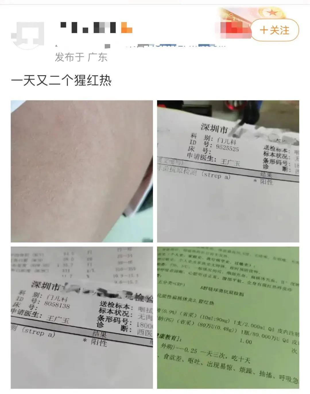 近期高发，深圳已有人确诊！