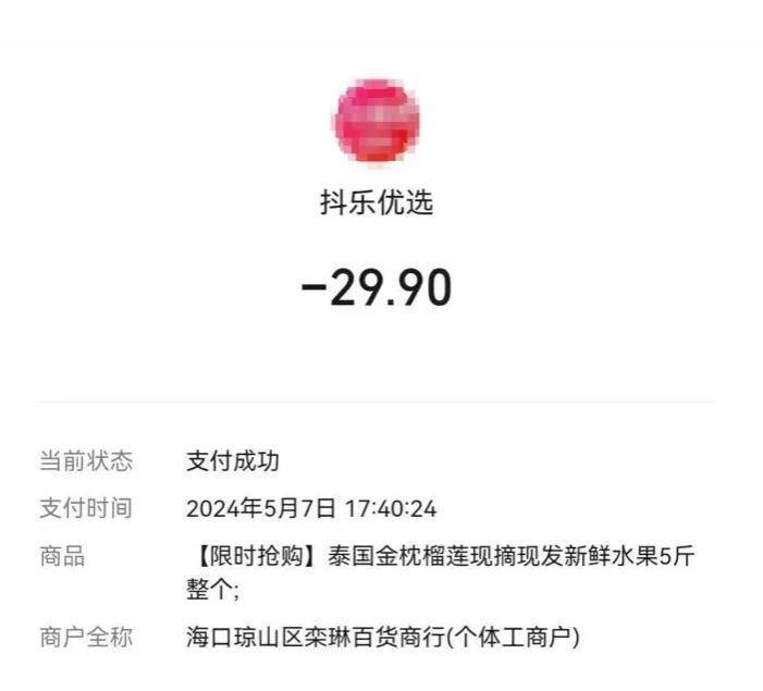 29.9元可买5斤榴莲?半小时就有百人被骗!警方紧急提醒 29.9元可买5斤榴莲?半小时就有百人被骗!警方紧急提醒