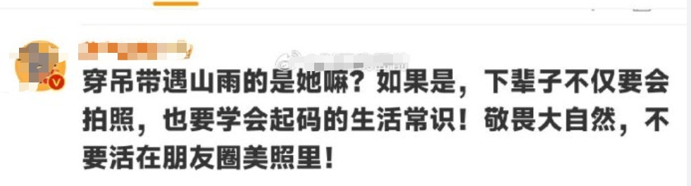 女子武功山失温遇难，“穿吊带”登山系谣言……