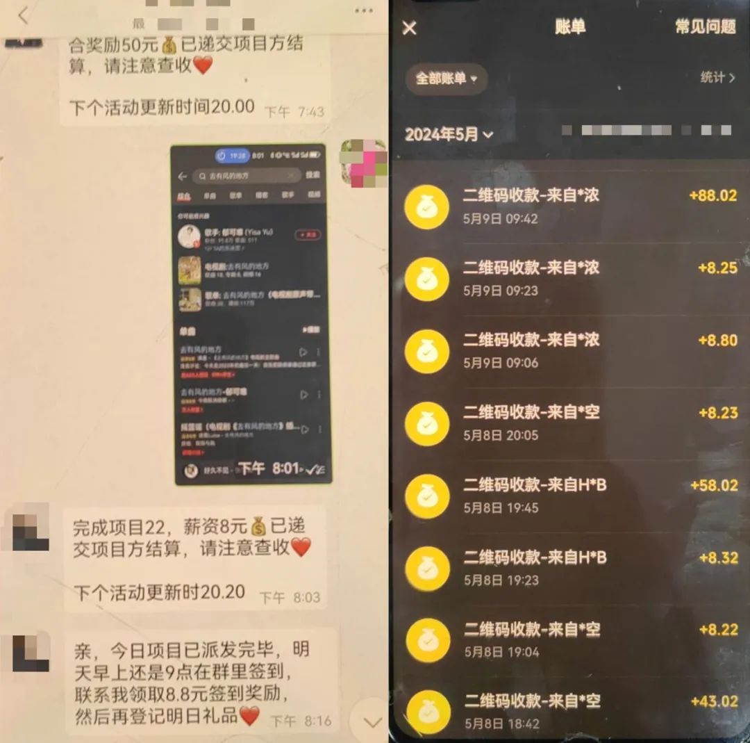 警惕!有人“听歌”被骗了70多万! 警惕!有人“听歌”被骗了70多万!