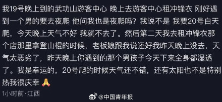 多方回应“女子武功山失温遇难”：“穿吊带”登山系谣言