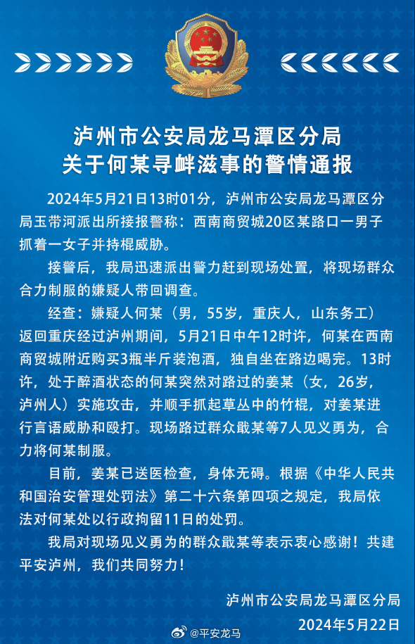 一男子抓着一女子并持棍威胁？四川泸州龙马潭公安通报