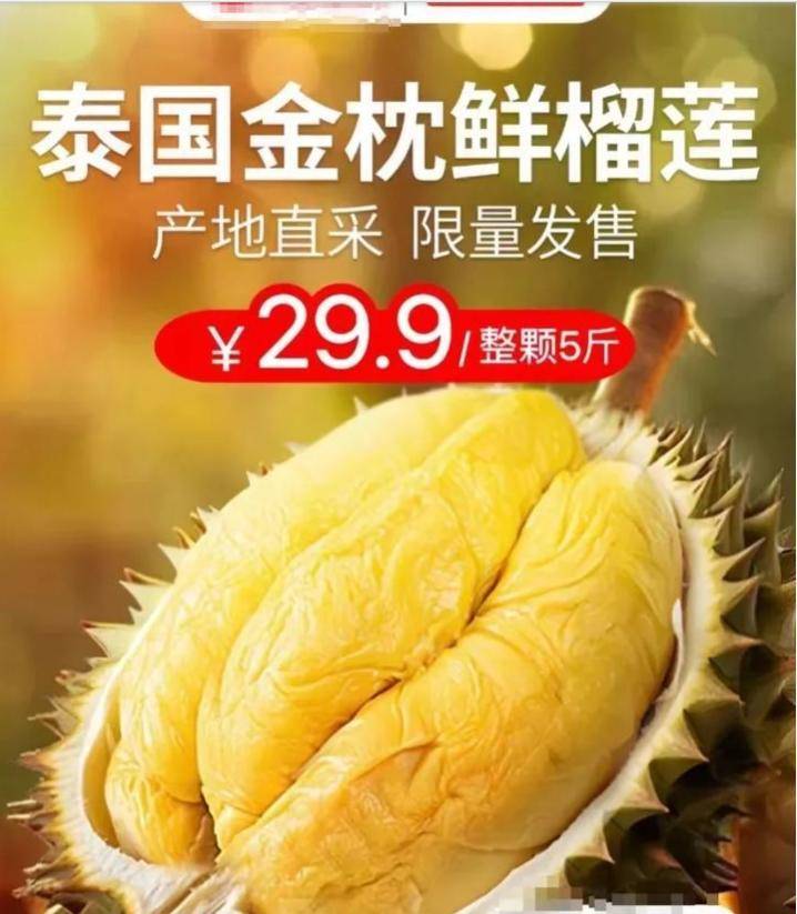 29.9元可买5斤榴莲?半小时就有百人被骗!警方紧急提醒 29.9元可买5斤榴莲?半小时就有百人被骗!警方紧急提醒