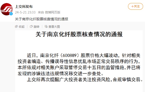 网友“神预测”股票涨停，账号被封！上交所：查