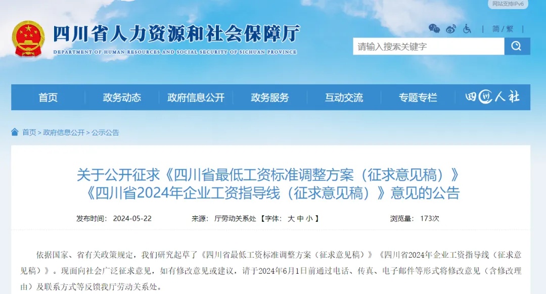 四川拟调整最低工资标准!月薪不低于这个数 四川拟调整最低工资标准!月薪不低于这个数