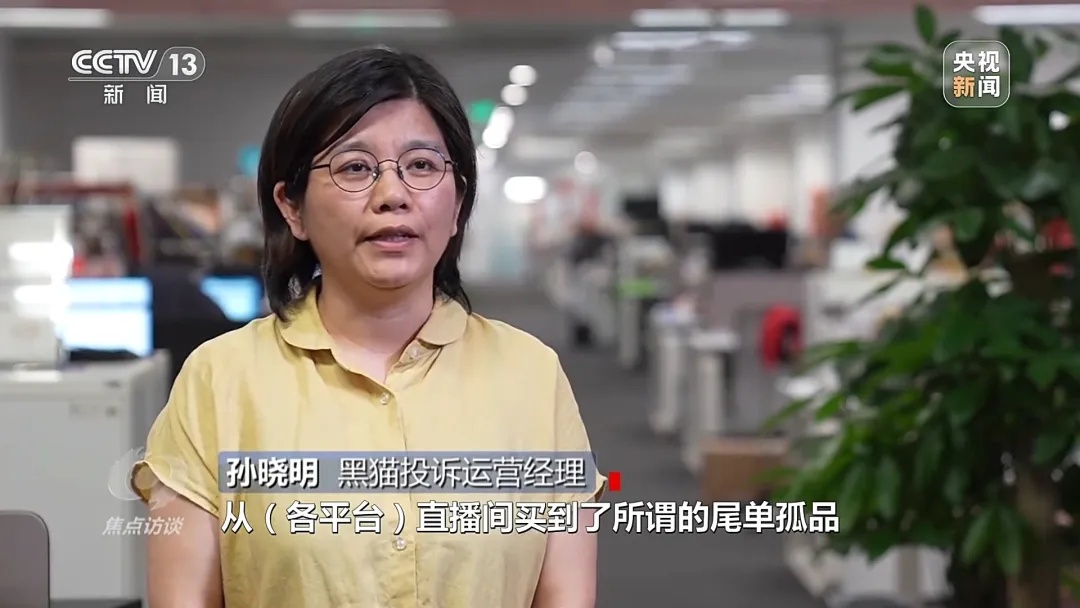小心！你买的“尾货孤品”可能是…