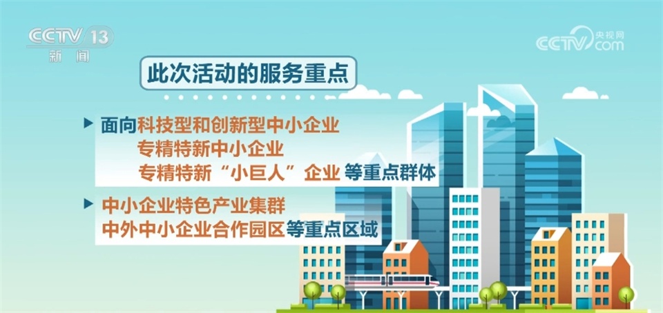 发现和推广新模式、新做法 “多点开花”服务全国中小企业