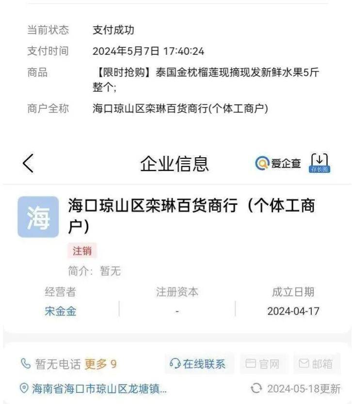 29.9元可买5斤榴莲?半小时就有百人被骗!警方紧急提醒 29.9元可买5斤榴莲?半小时就有百人被骗!警方紧急提醒