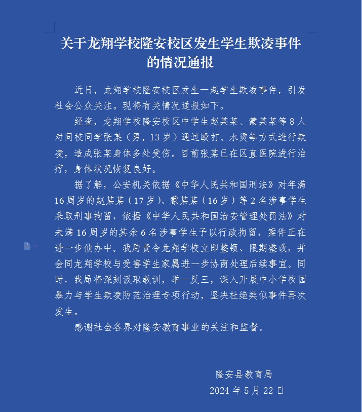 广西通报一欺凌事件:2人刑拘、6人行拘! 广西通报一欺凌事件:2人刑拘、6人行拘!