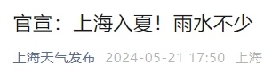 上海正式官宣!就在这天!更多提醒 上海正式官宣!就在这天!更多提醒