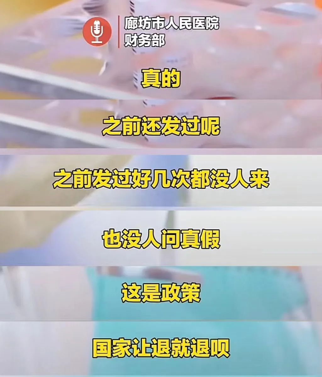 医院通知退核酸费？院方：属实