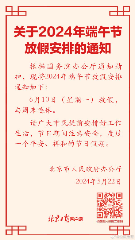 官宣!2024年端午节放假安排 官宣!2024年端午节放假安排