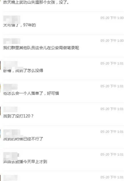 97年女孩“穿吊带”爬山失温死亡?刚刚多方回应 97年女孩“穿吊带”爬山失温死亡?刚刚多方回应