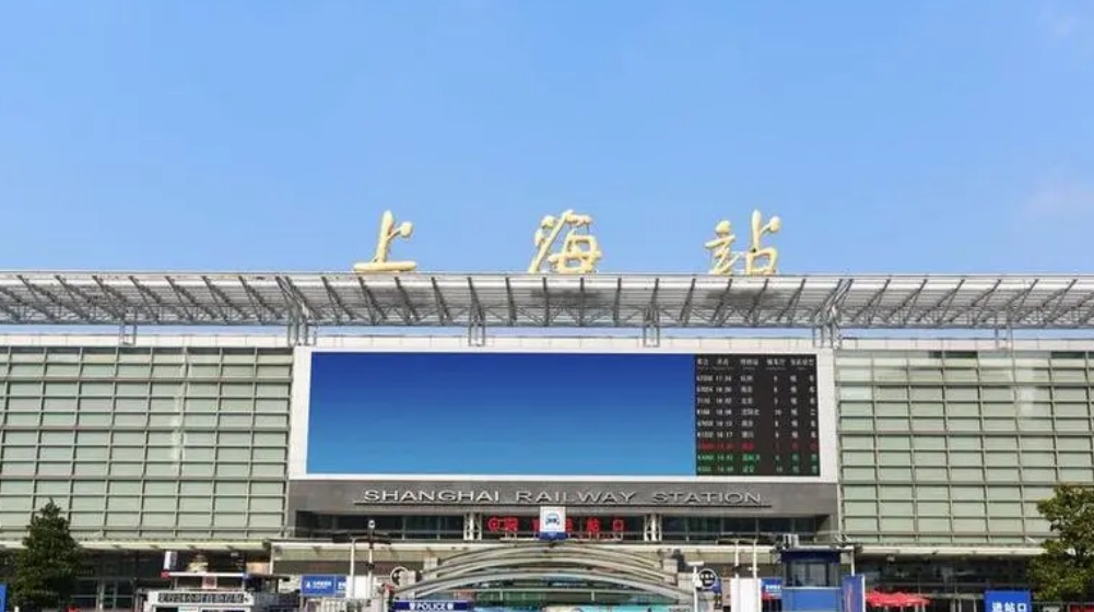 注意:上海两座火车站更名!今起发售更名后车票,买票时别搞错 注意:上海两座火车站更名!今起发售更名后车票,买票时别搞错