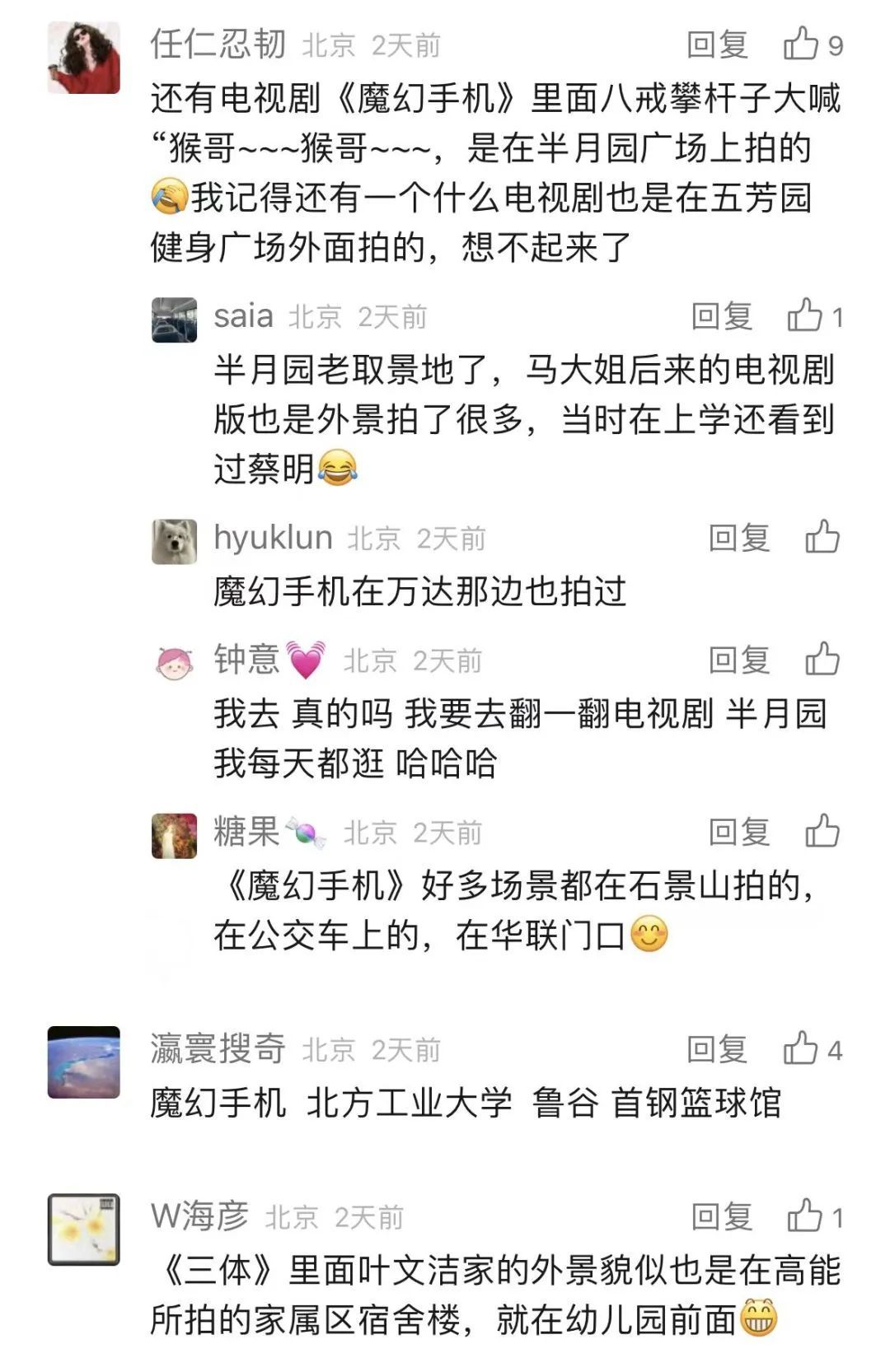 胡歌在石景山骑自行车——