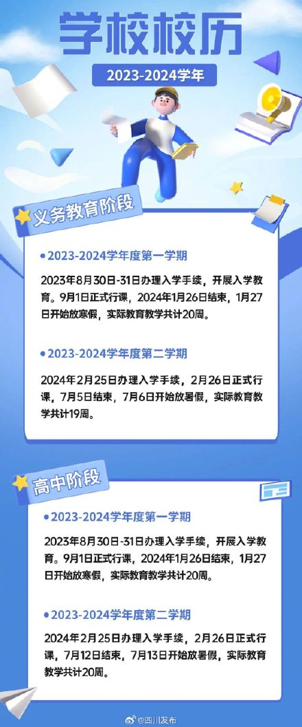 成都市中小学暑假放假安排来了! 成都市中小学暑假放假安排来了!