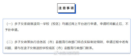 成都多子女同校就读申请24日开始