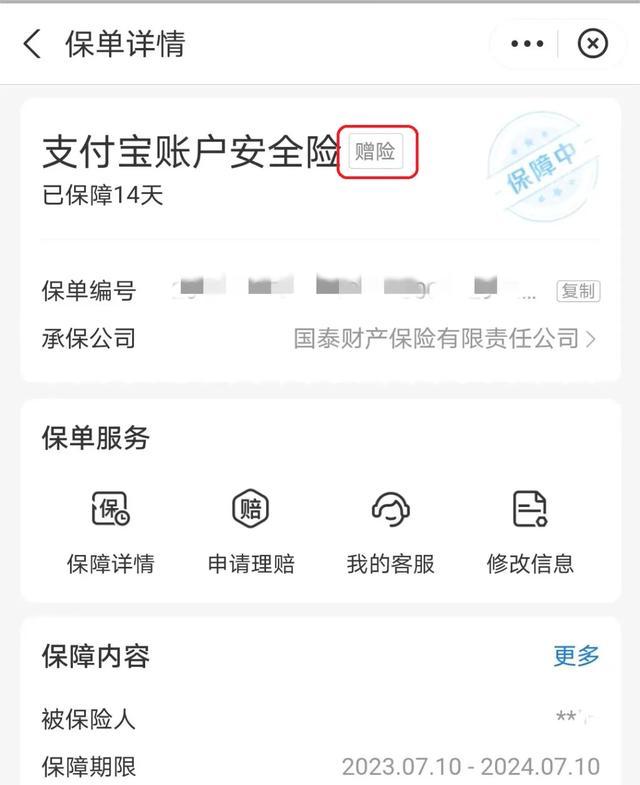微信、支付宝“百万保障”，你“关闭”了吗?