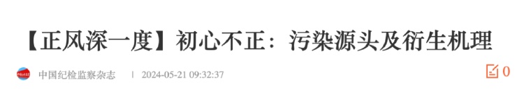 落马“老虎”告诉儿子，“要学会走捷径，要做人上人”