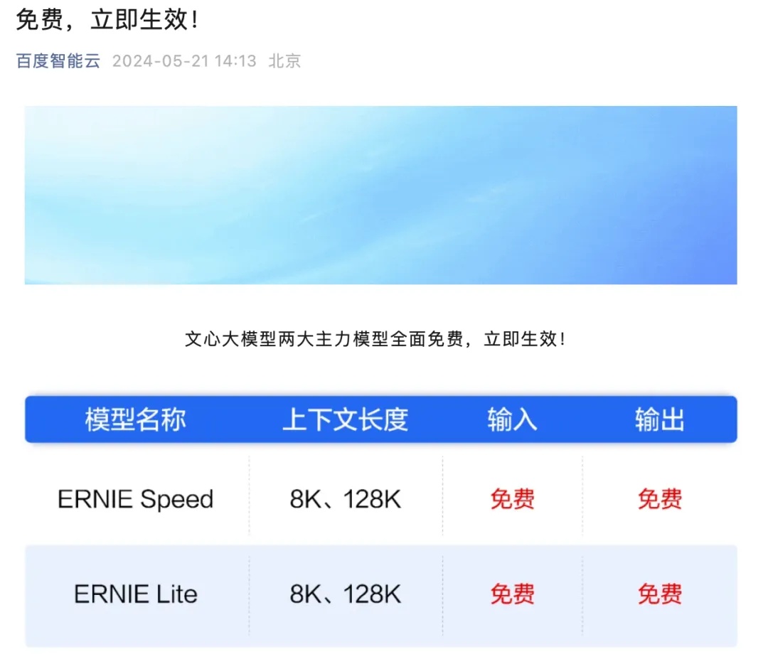 阿里:降价97%!百度:免费! 阿里:降价97%!百度:免费!