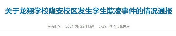 广西通报一欺凌事件:2人刑拘、6人行拘! 广西通报一欺凌事件:2人刑拘、6人行拘!