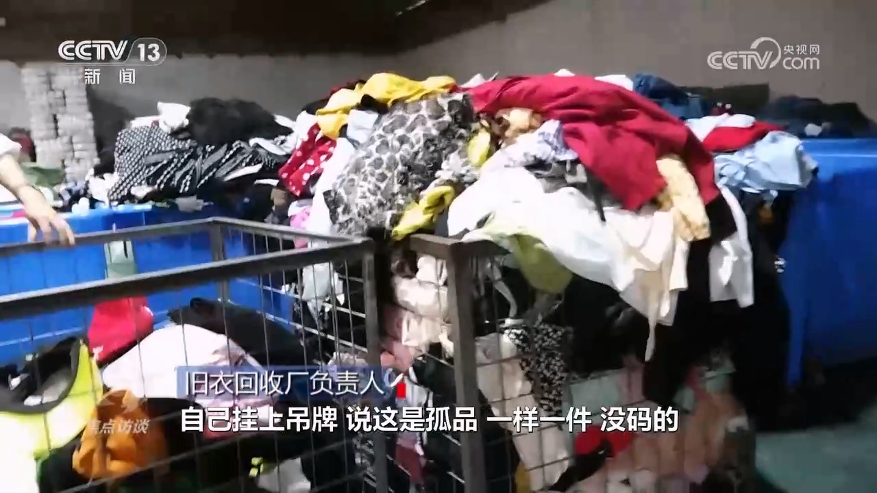 焦点访谈:哪来的“尾货孤品” 焦点访谈:哪来的“尾货孤品”