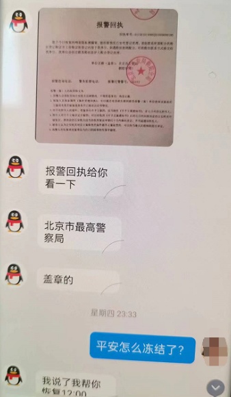 妈妈看到手机消费短信，马上报警