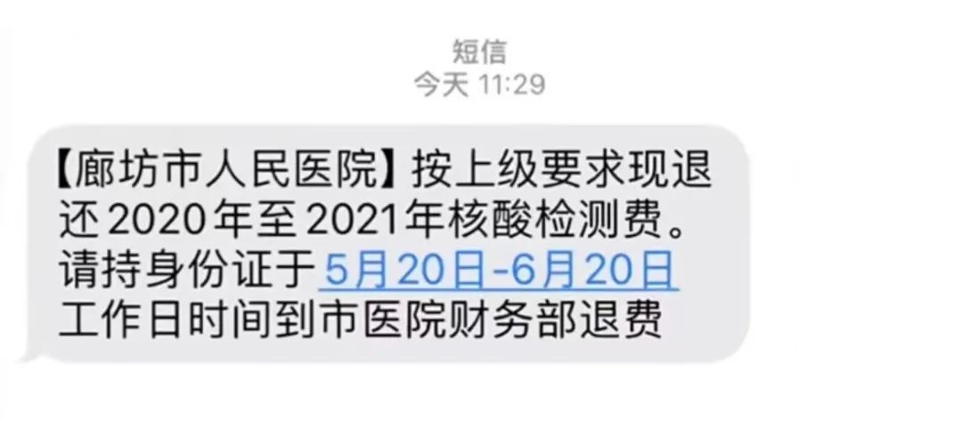 医院通知退核酸费？院方：属实