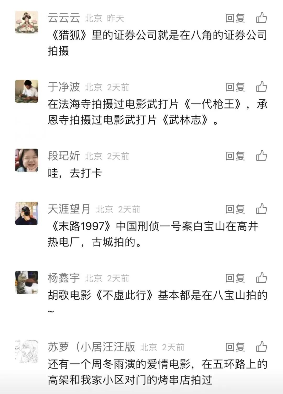 胡歌在石景山骑自行车——