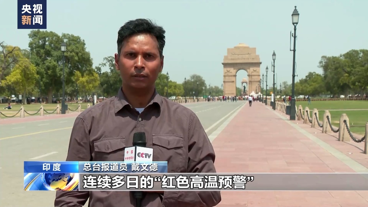 印度北部极端高温来袭 新德里气温连日飙升至45℃