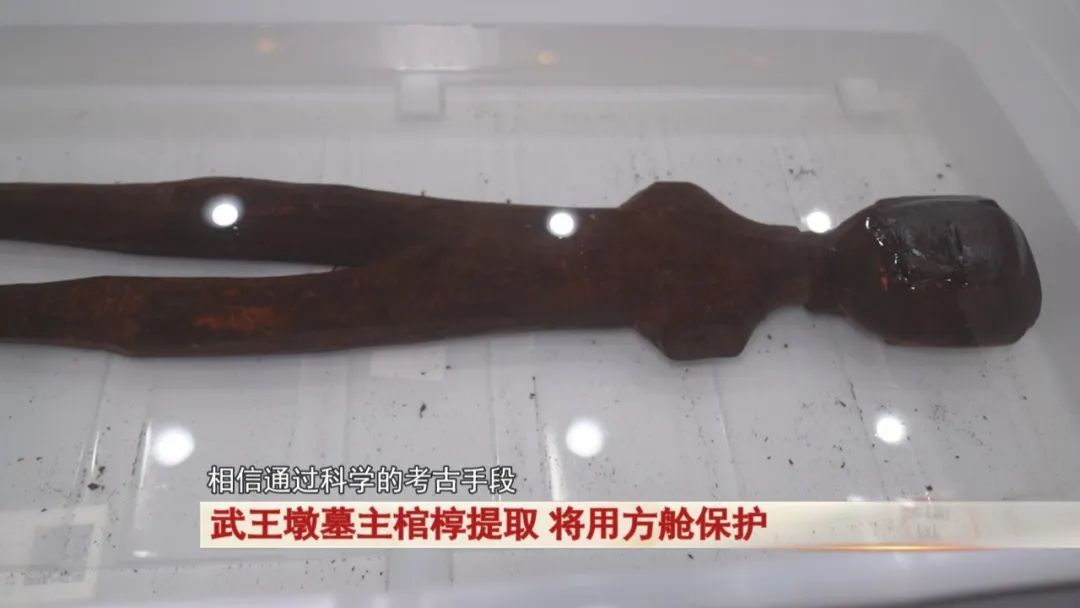 武王墩墓主棺椁提取，将用方舱保护！