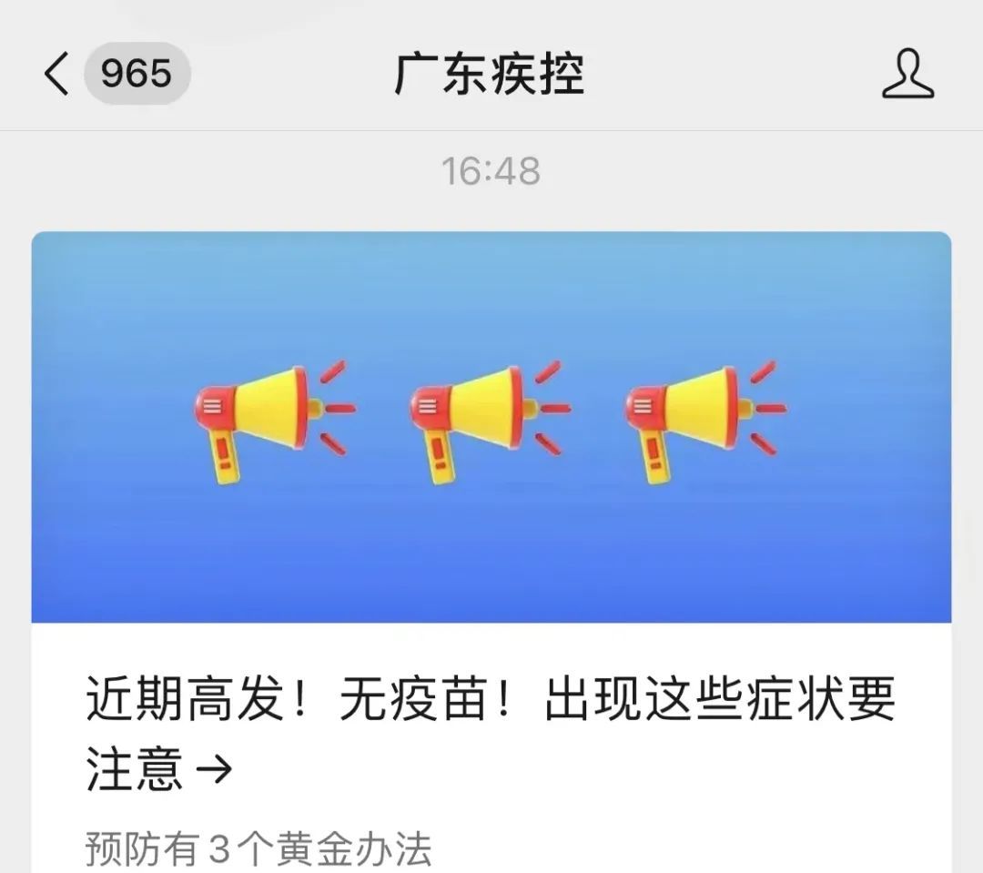 近期高发，深圳已有人确诊！