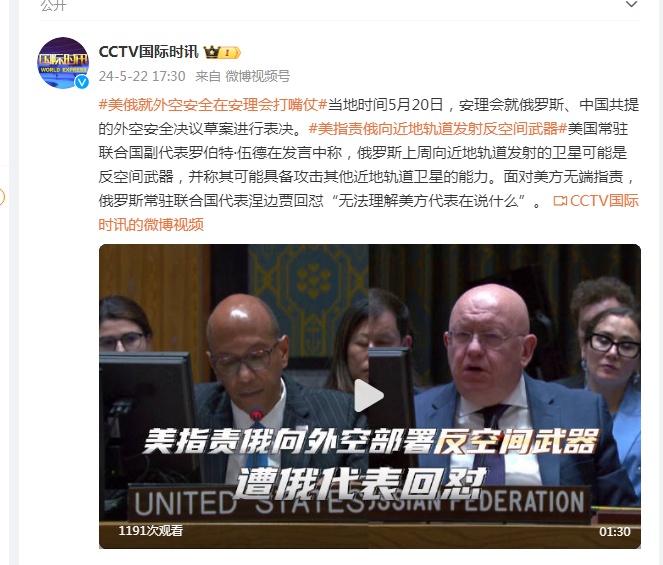 美常驻联合国副代表指责俄向外空部署反空间武器，俄代表回怼