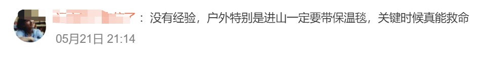 女子武功山失温遇难，“穿吊带”登山系谣言……