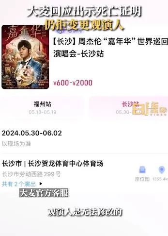 哥哥想替过世妹妹看周杰伦演出,被大麦拒绝?平台最新回应 哥哥想替过世妹妹看周杰伦演出,被大麦拒绝?平台最新回应