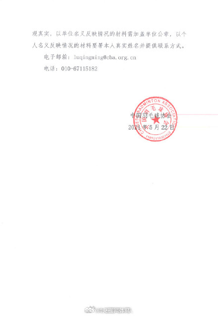 国羽公示巴黎奥运参赛名单