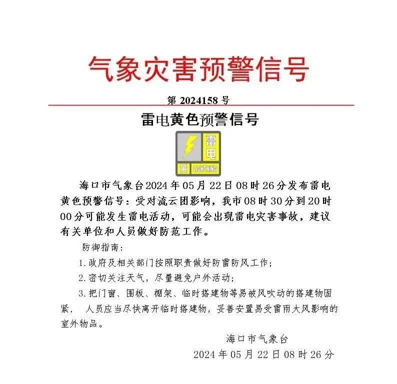 暴雨+雷阵雨！海南多地发布预警→