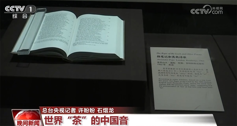 茶成为承载历史和文化的“中国名片” 中国制茶技艺走向世界 茶成为承载历史和文化的“中国名片” 中国制茶技艺走向世界
