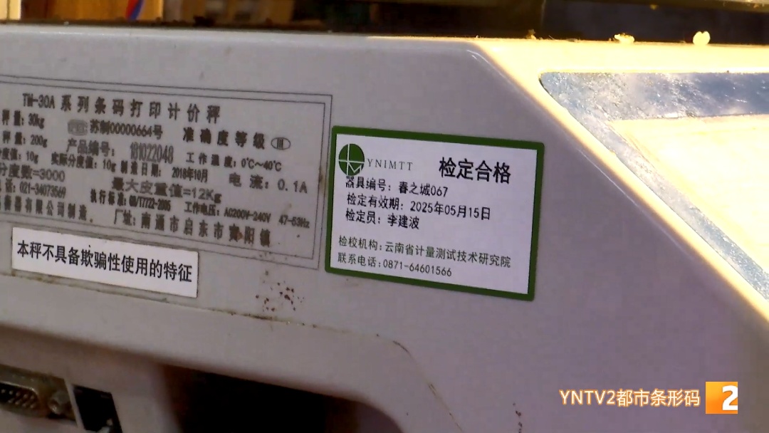 “鬼秤”从哪儿来？记者暗访昆明电子秤市场，发现……