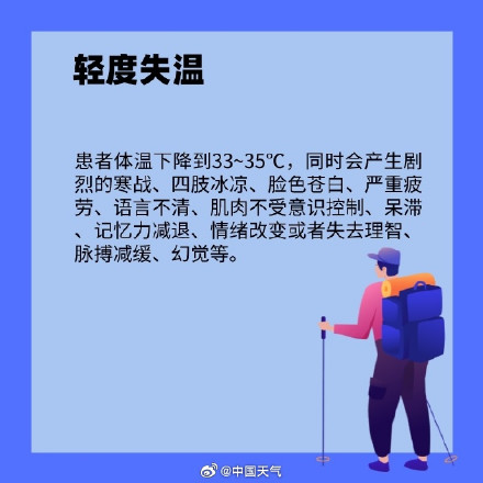 武功山失温遇难女孩同伴曾打电话求救 遇到“失温”怎么办? 武功山失温遇难女孩同伴曾打电话求救 遇到“失温”怎么办?