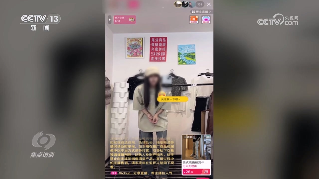 焦点访谈:哪来的“尾货孤品” 焦点访谈:哪来的“尾货孤品”