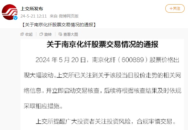 网友“神预测”股票涨停，账号被封！上交所：查