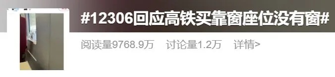 花700元买靠窗一等座,居然没窗?12306回应 花700元买靠窗一等座,居然没窗?12306回应