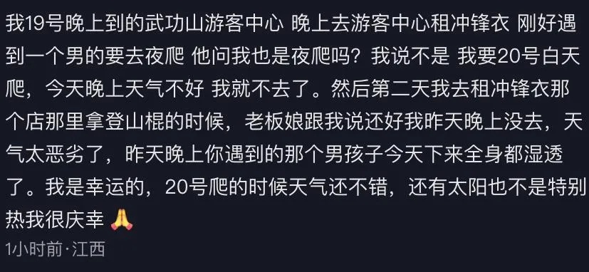 女子武功山失温遇难，“穿吊带”登山系谣言……