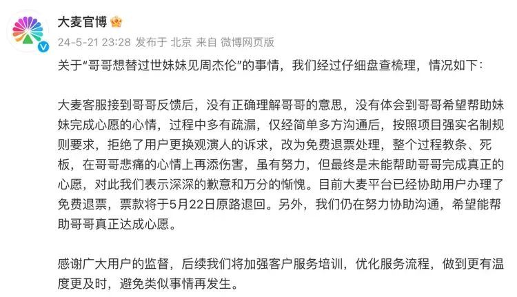 “提供了死亡证明仍被拒绝”，大麦回应