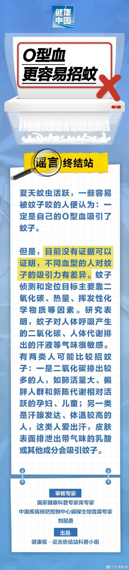 这种血型的人更容易招蚊……是真是假？