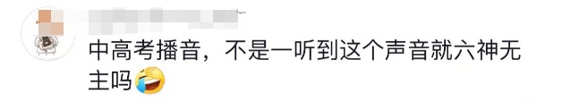 高考的记忆瞬间归来！听力奶奶开直播上热搜 网友坐不住了