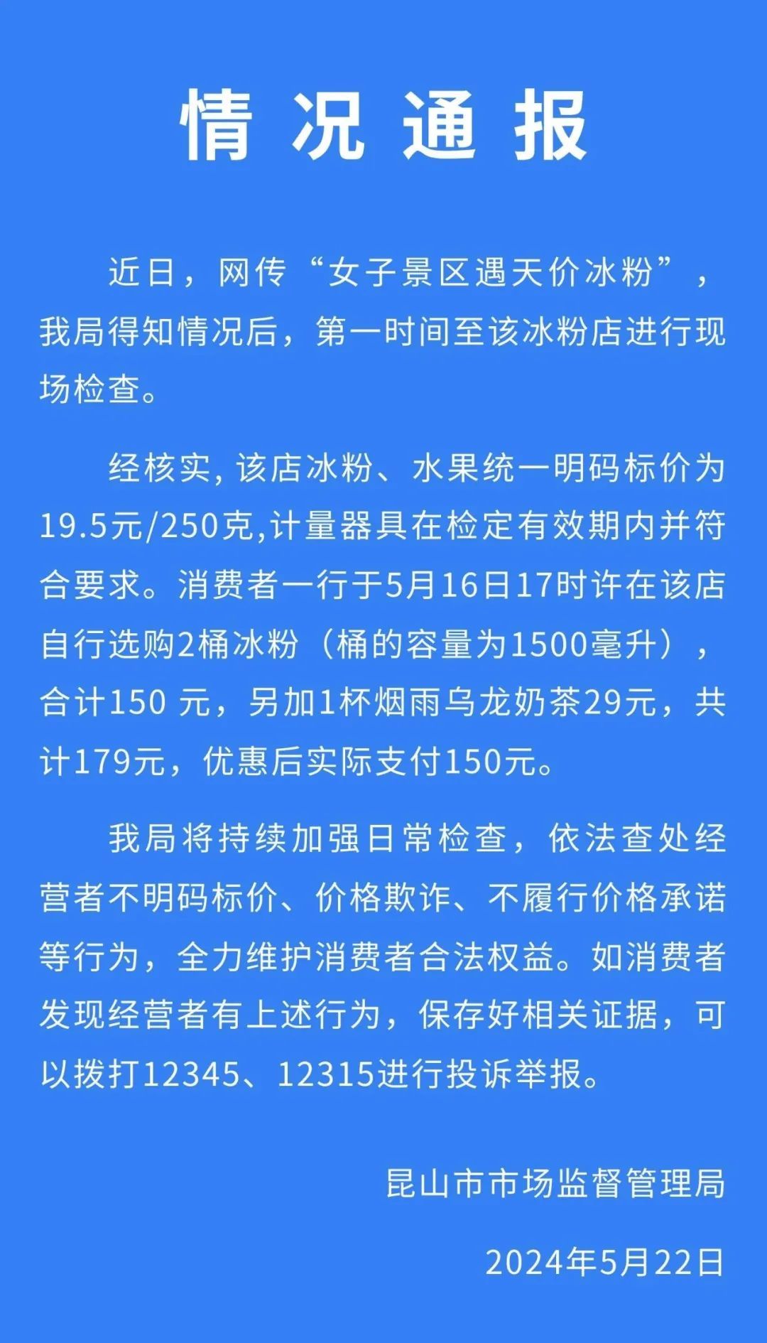 两碗冰粉150元?女子称遭“冰粉刺客”,官方通报 两碗冰粉150元?女子称遭“冰粉刺客”,官方通报