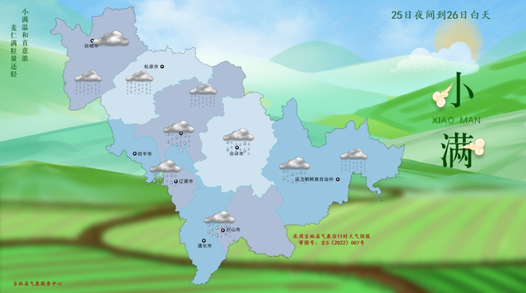 吉林省将迎大范围降雨！涉及这些地方
