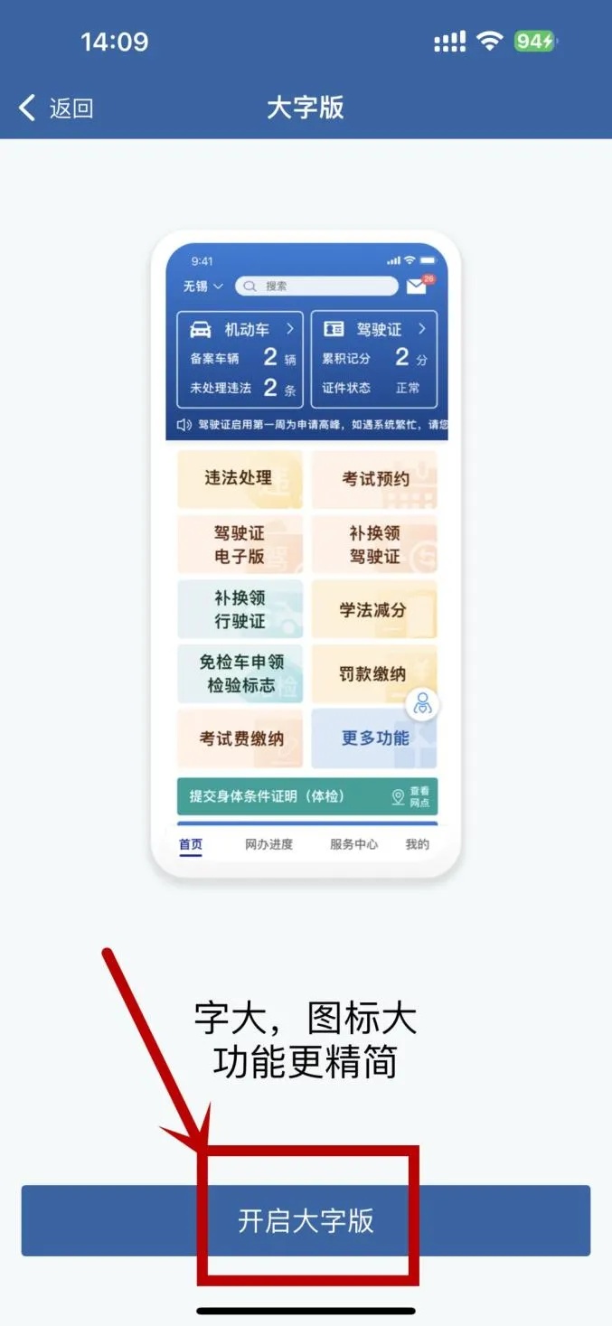 交管12123有了“新功能”，“老年大字版”上线啦！